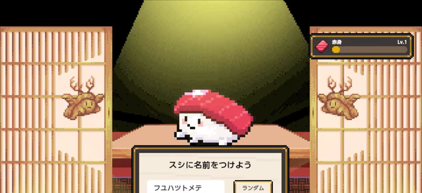 寿司作成のゲーム画面