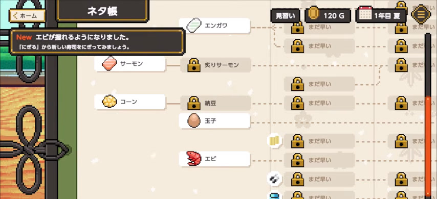 LOST後のエンガワ解放